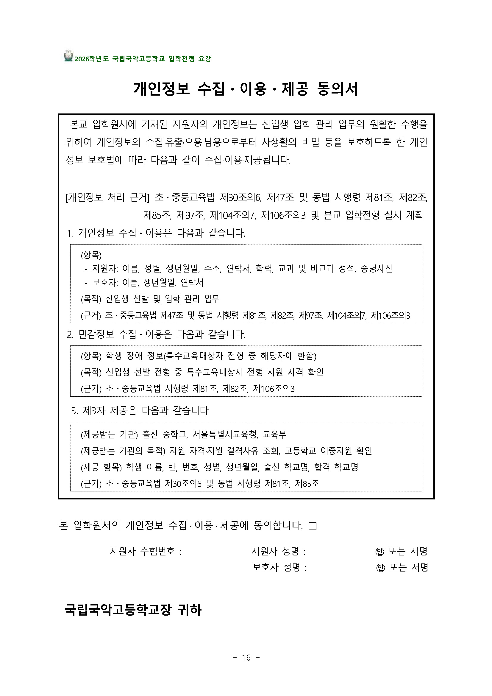2026학년도_국립국악고등학교_신입생_입학전형_요강_Page_19.jpg