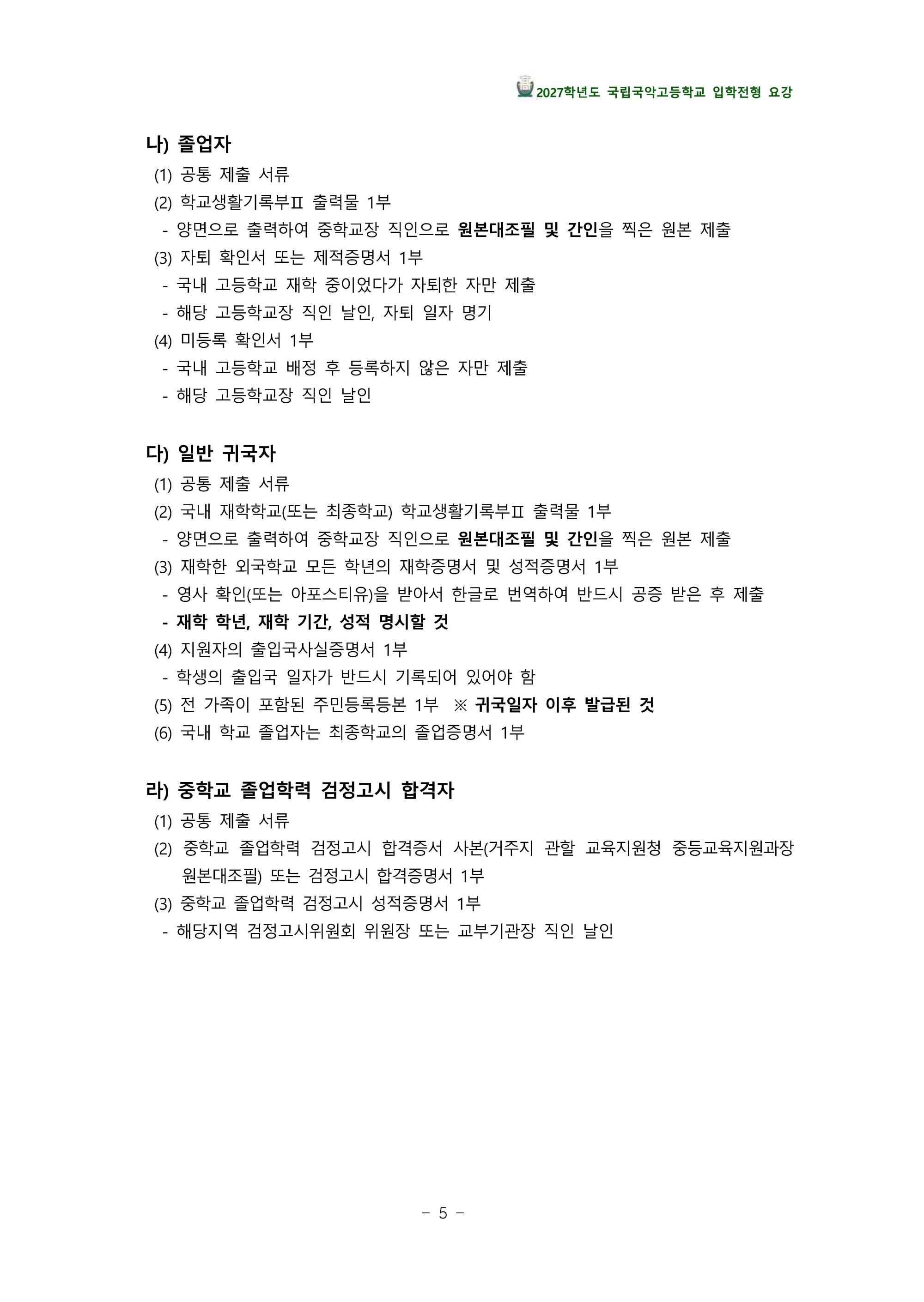 2027국악고_Page_08.jpg