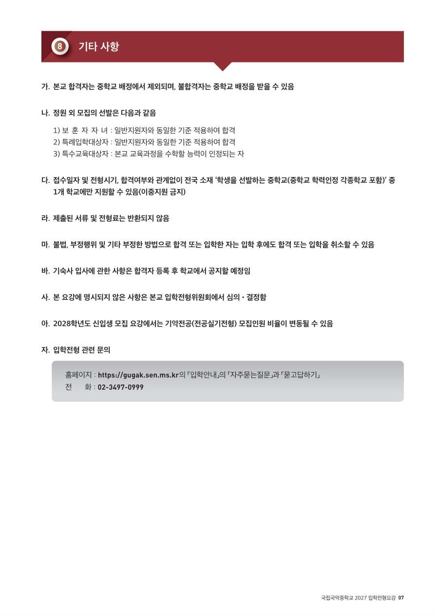 2027국악중_Page_11.jpg