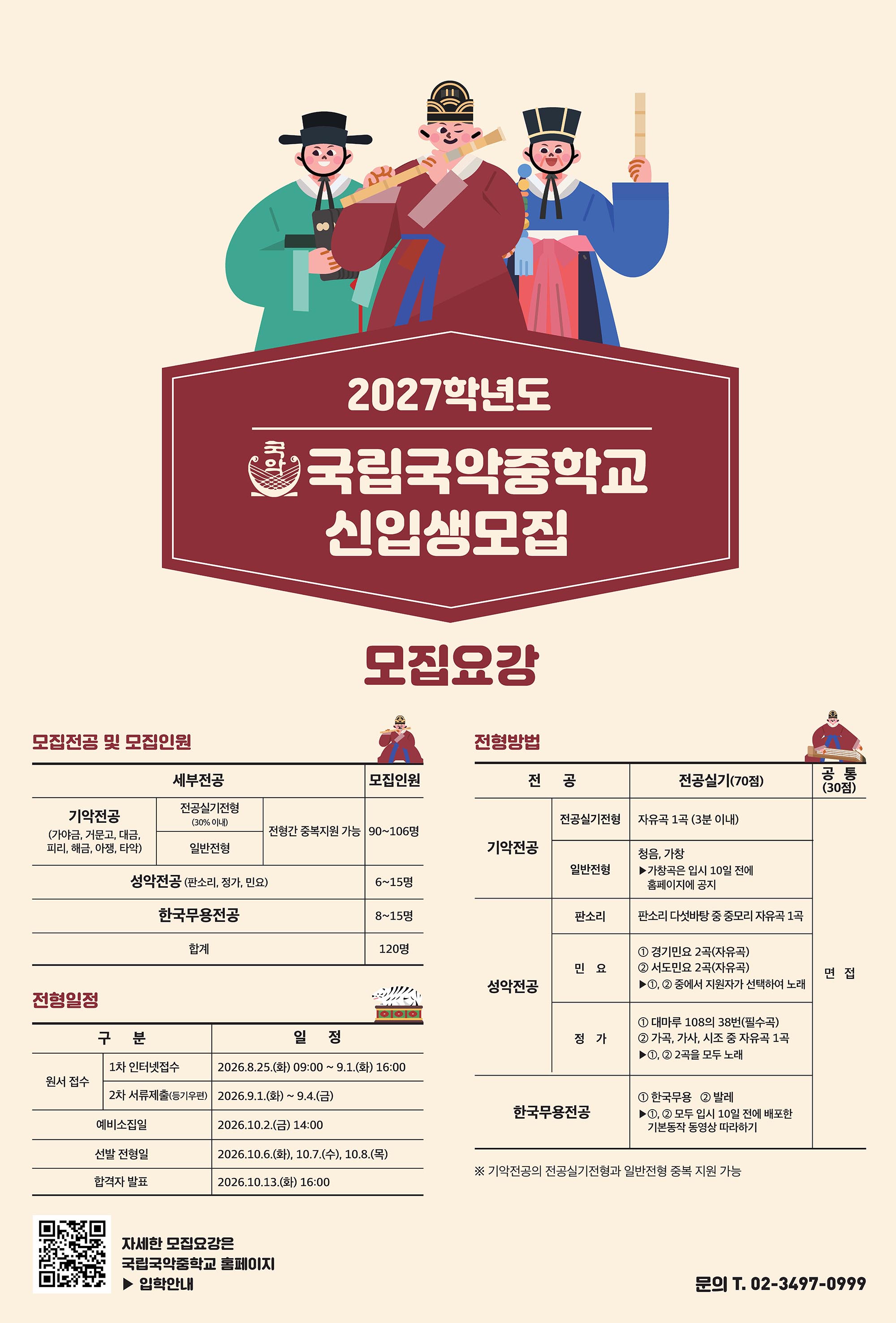 국립국악중학교2027.jpg