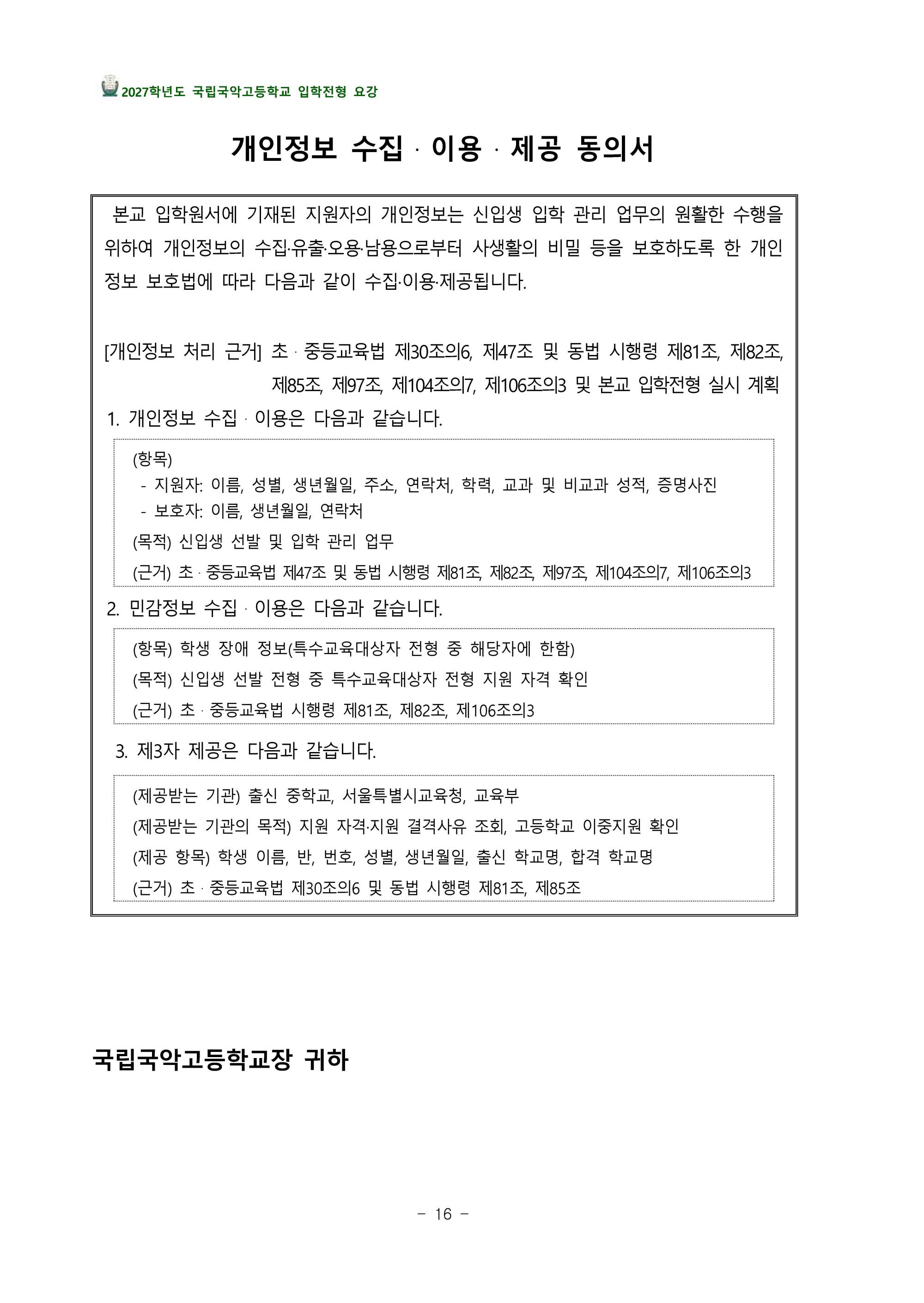 2027국악고_Page_19.jpg