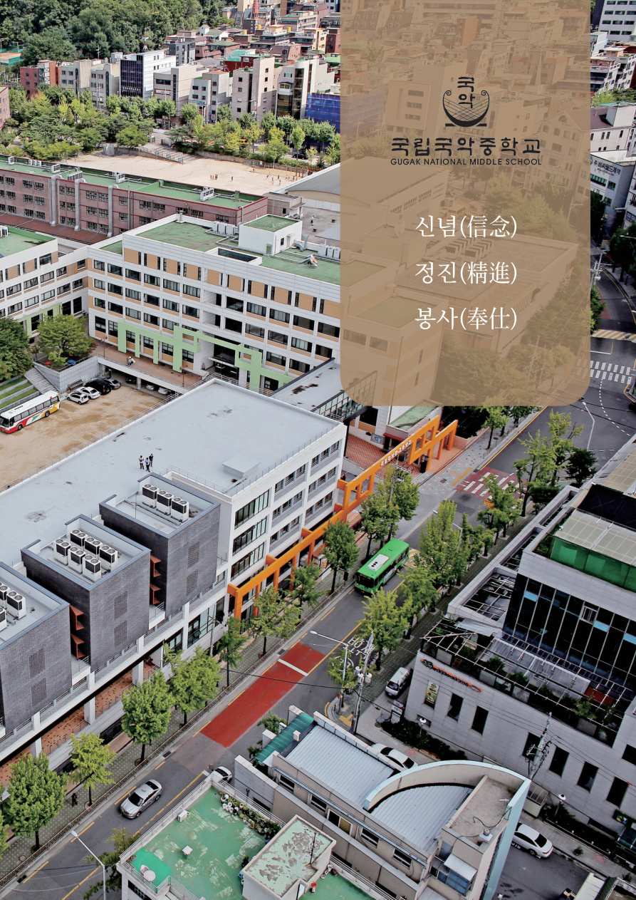 2027국악중_Page_03.jpg