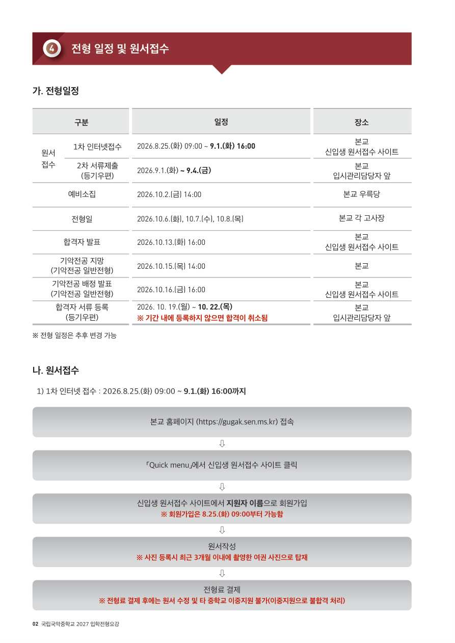2027국악중_Page_06.jpg