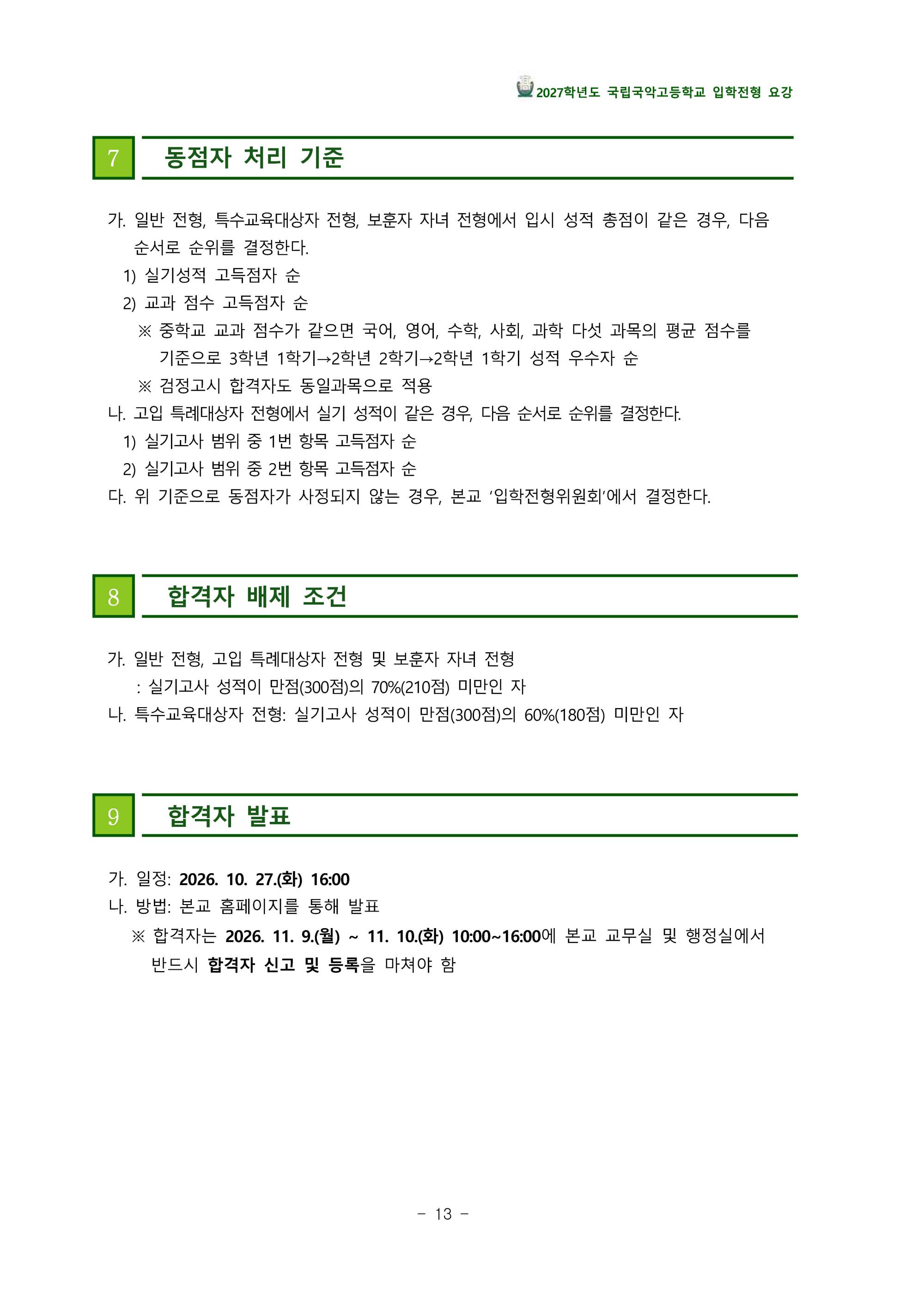 2027국악고_Page_16.jpg