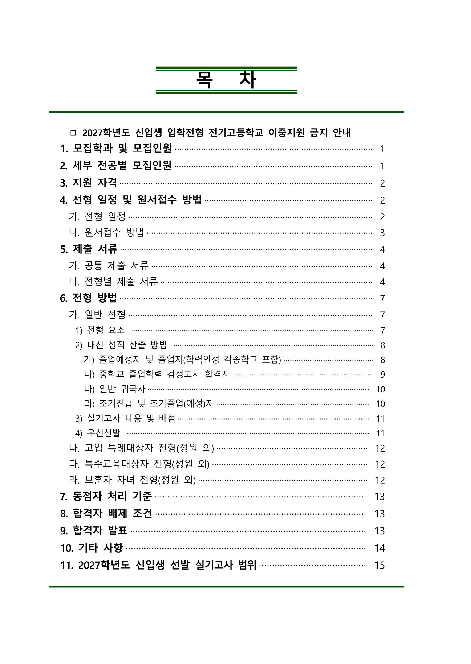2027국악고_Page_02.jpg