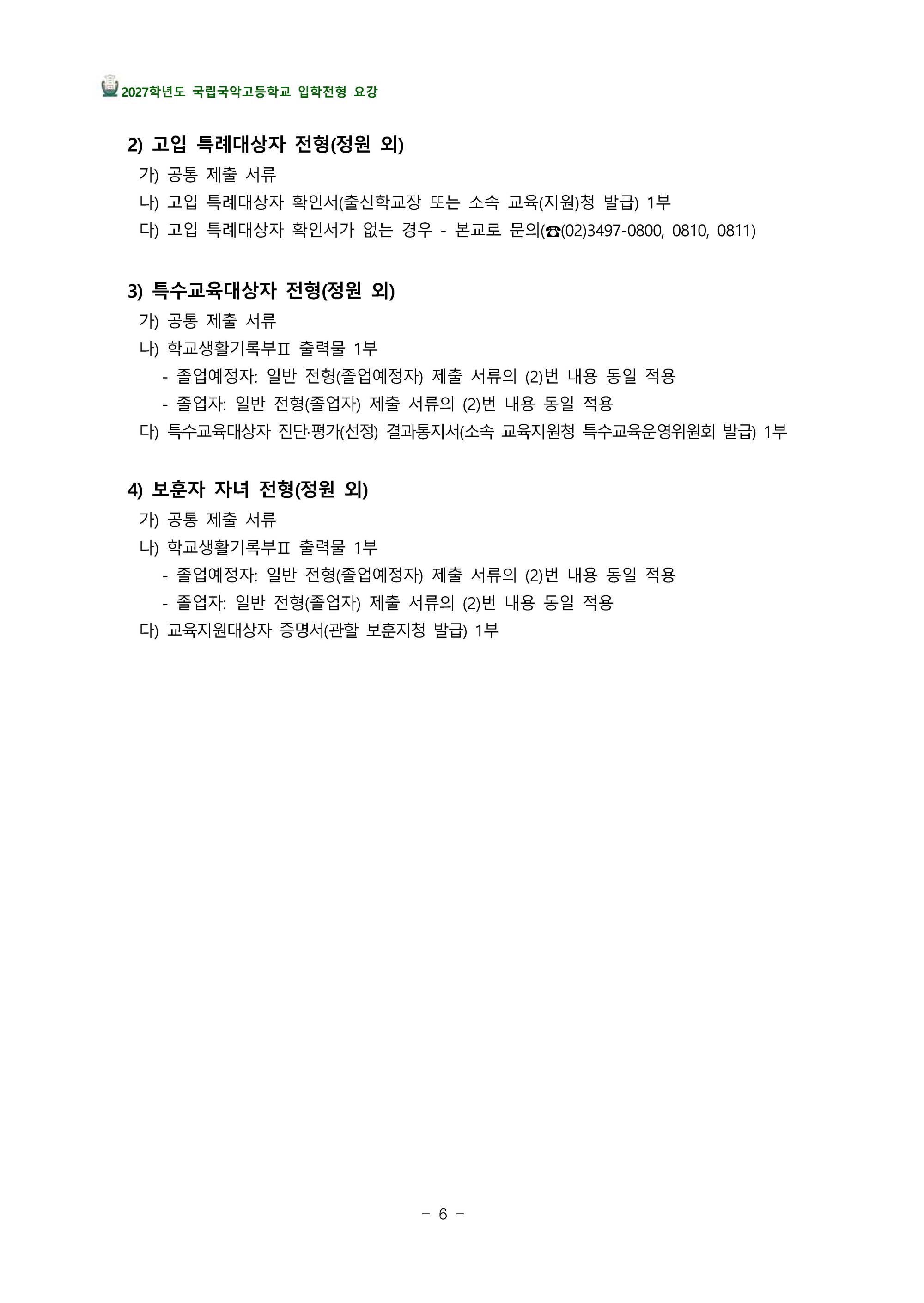 2027국악고_Page_09.jpg