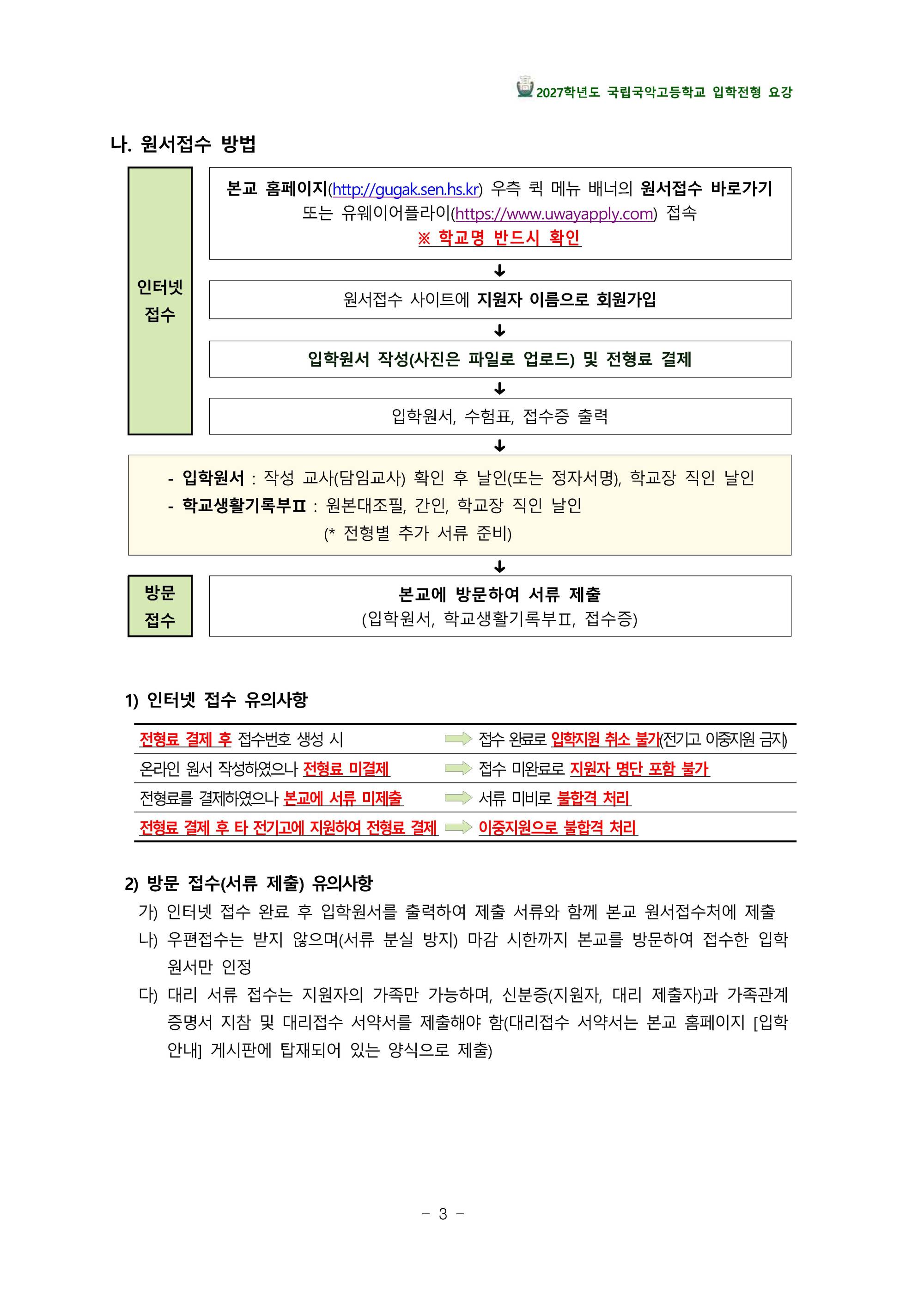2027국악고_Page_06.jpg