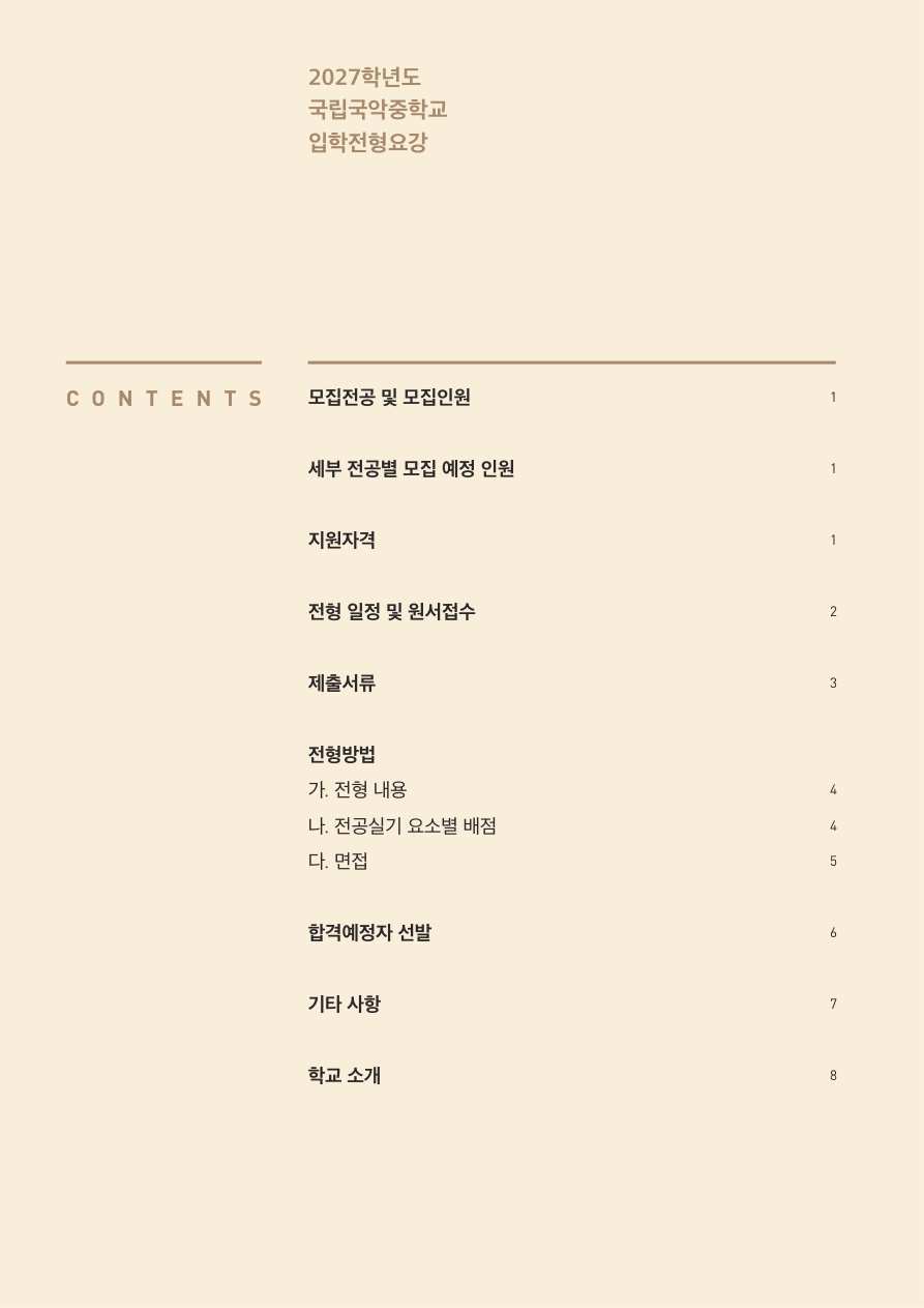 2027국악중_Page_04.jpg