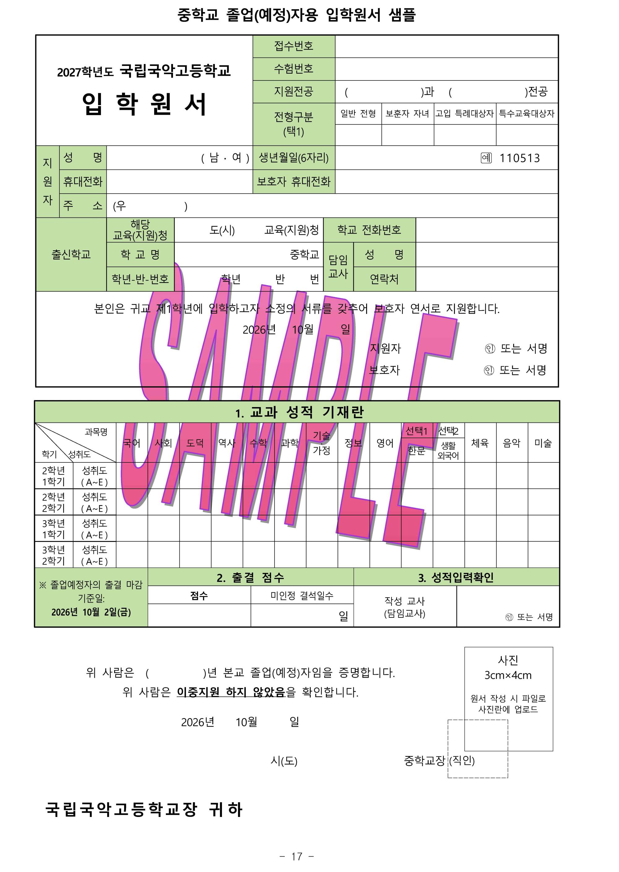 2027국악고_Page_20.jpg