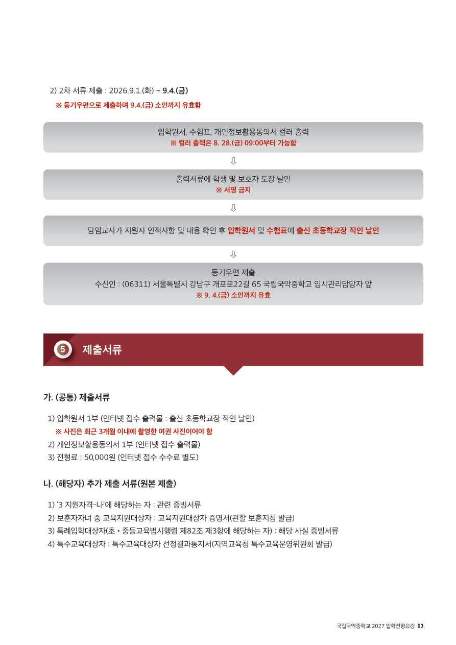 2027국악중_Page_07.jpg