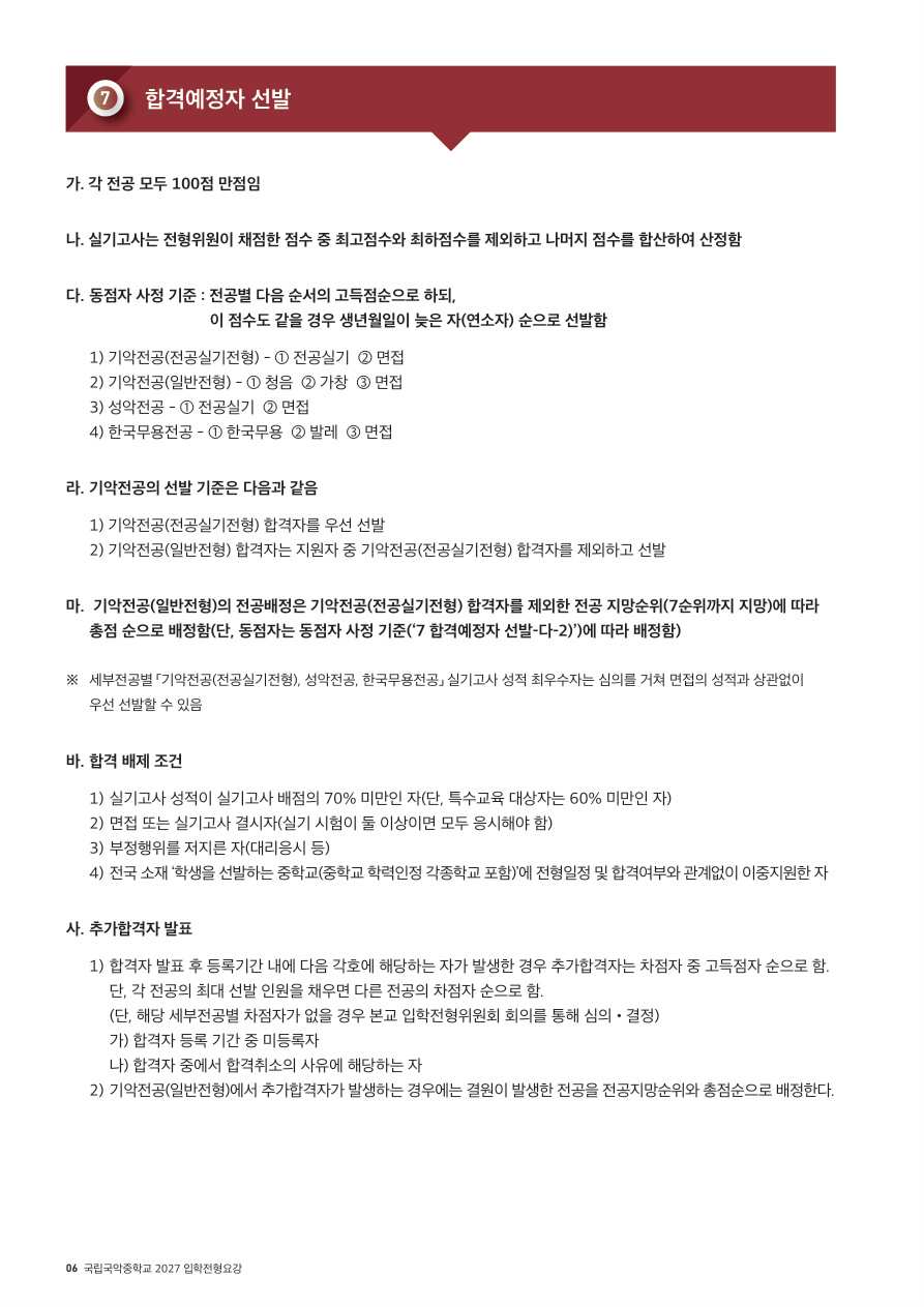 2027국악중_Page_10.jpg