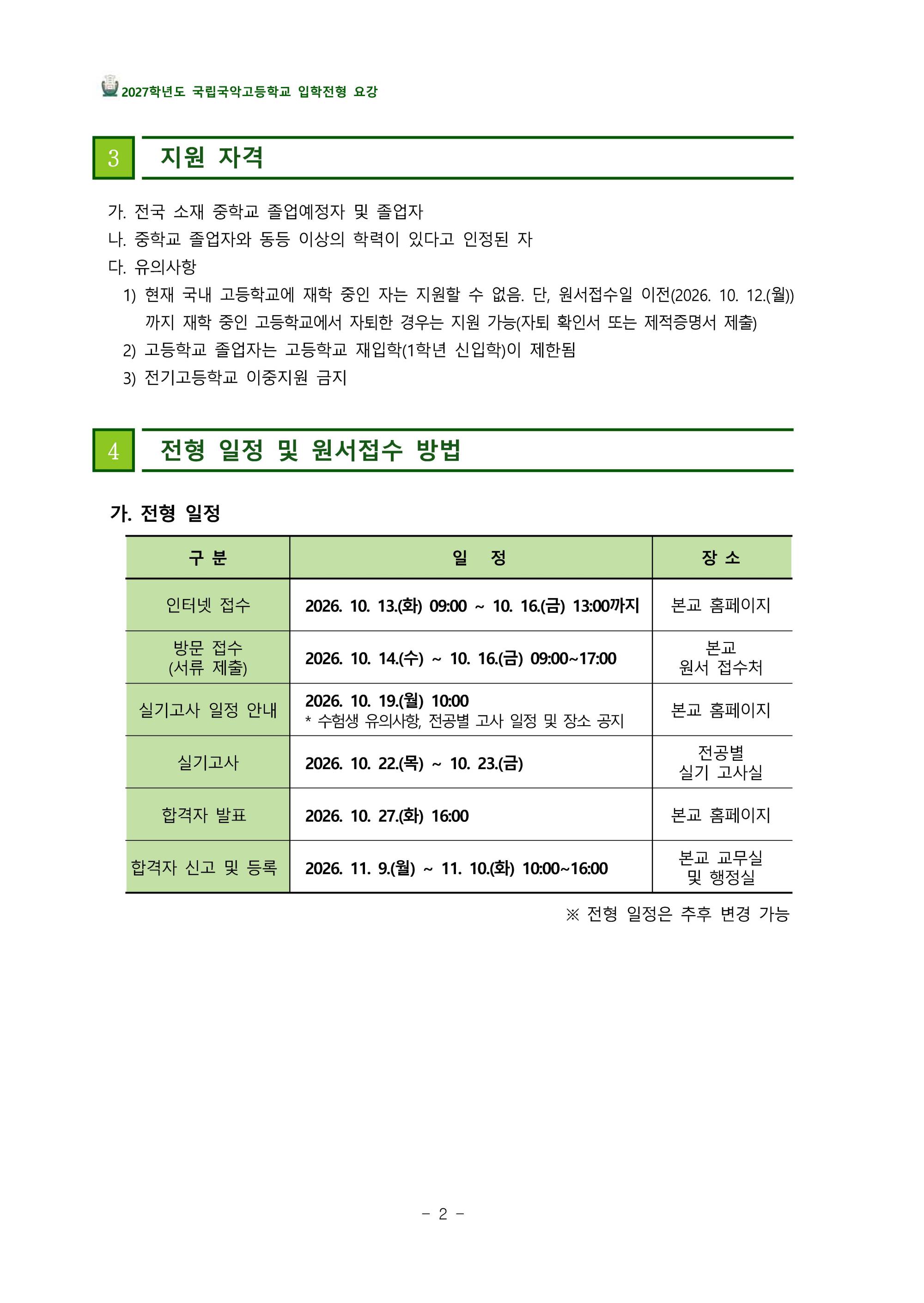 2027국악고_Page_05.jpg