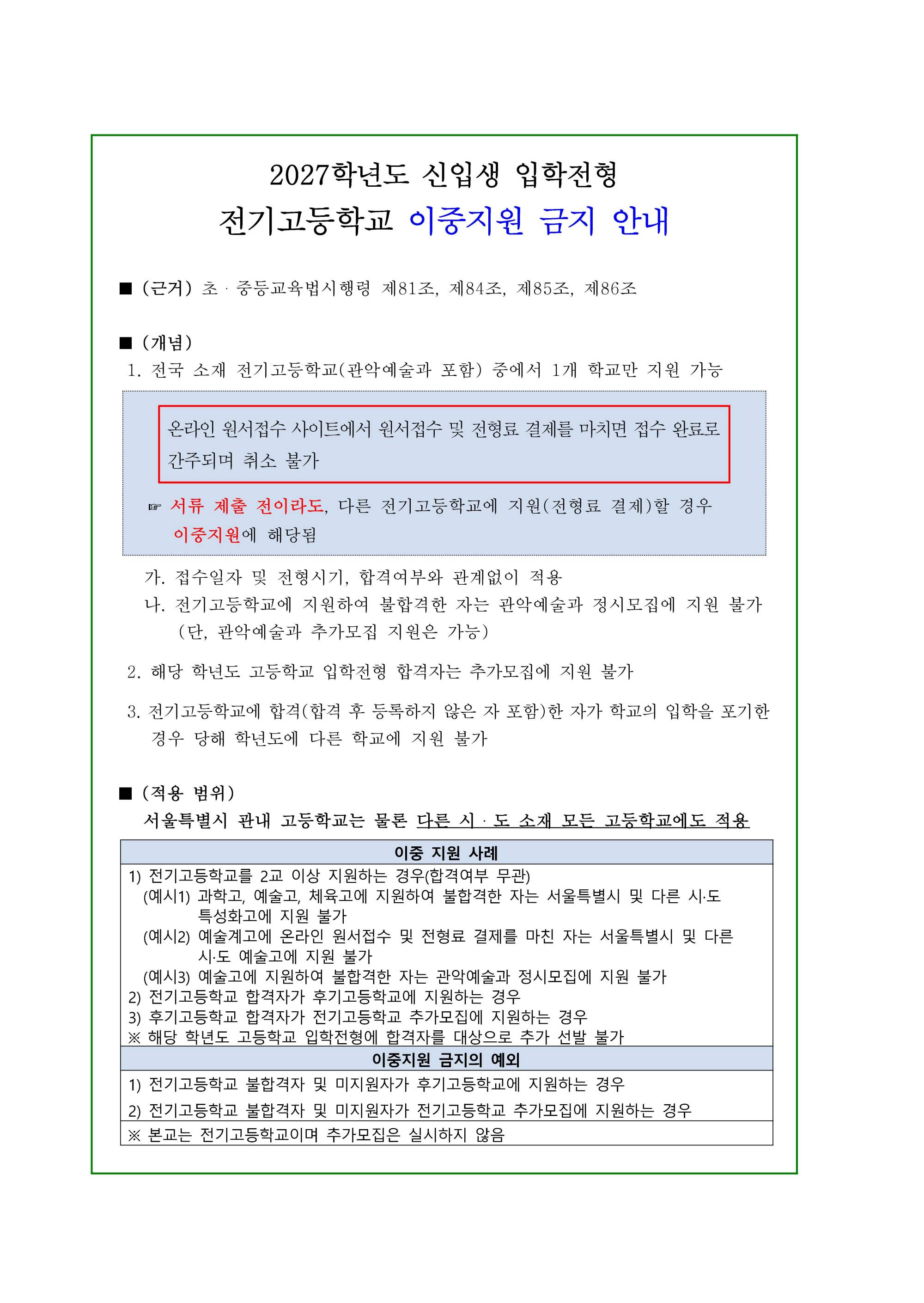 2027국악고_Page_03.jpg