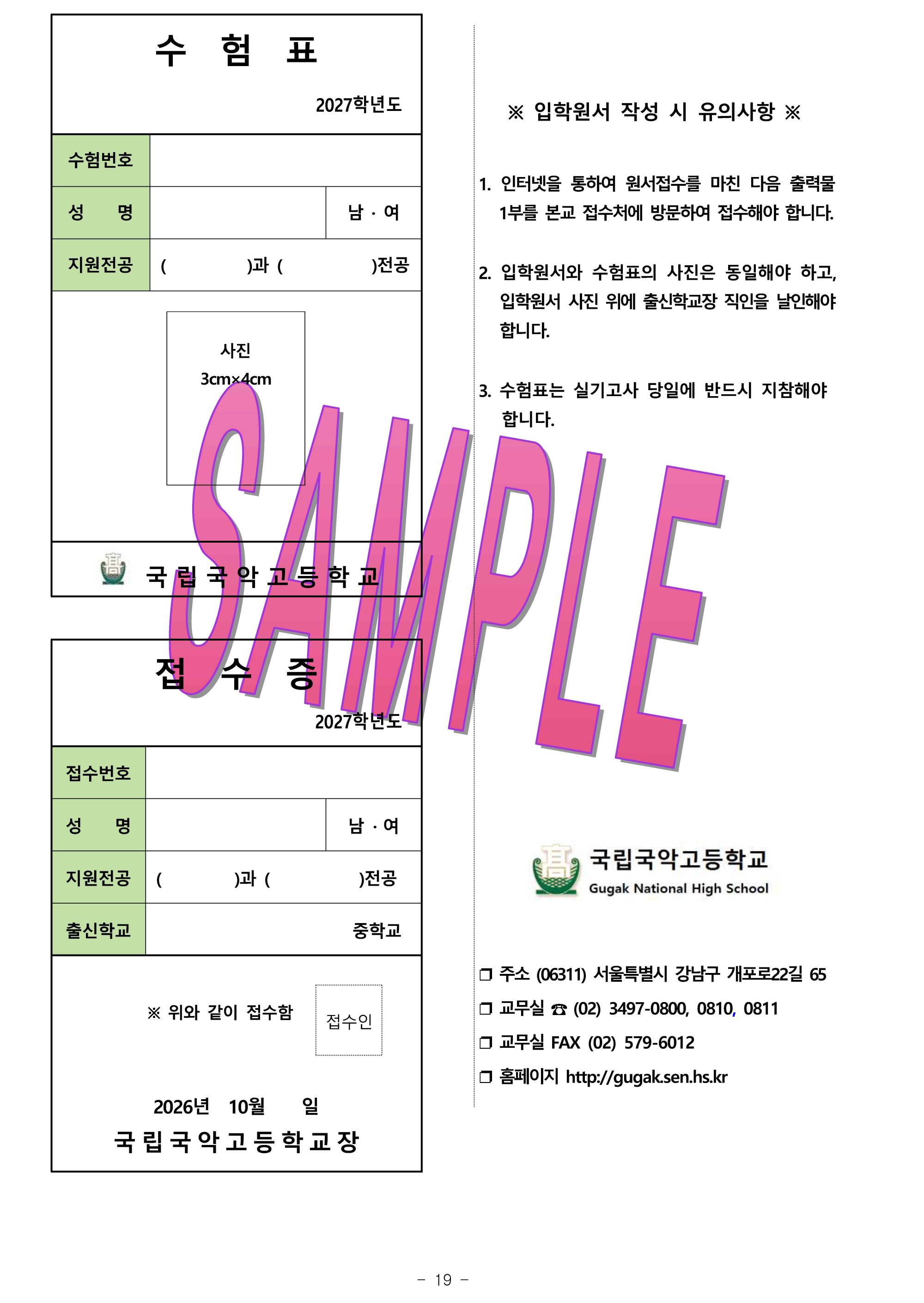 2027국악고_Page_22.jpg