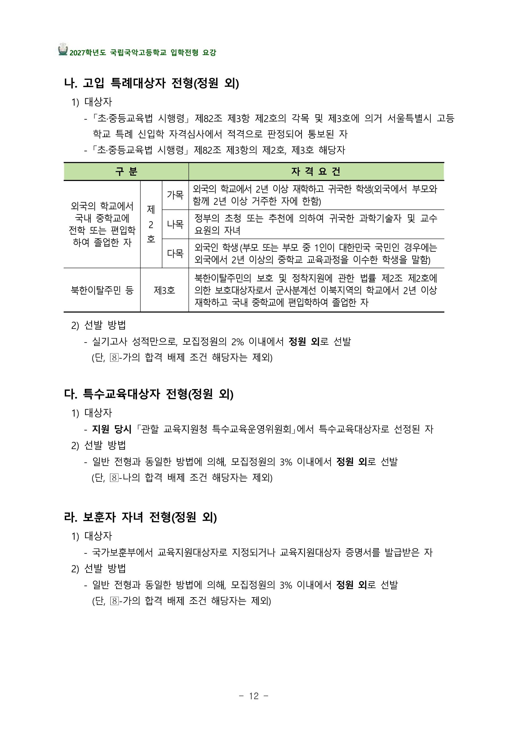 2027국악고_Page_15.jpg